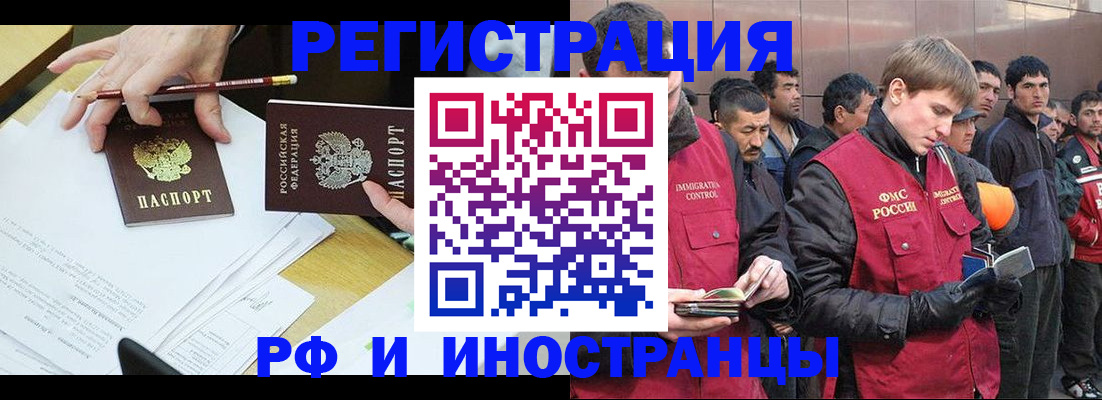 прописка регистрация в Астраханской области