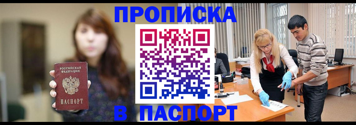 прописка от собственника в Астраханской области