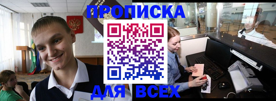 временная регистрация в Астраханской области